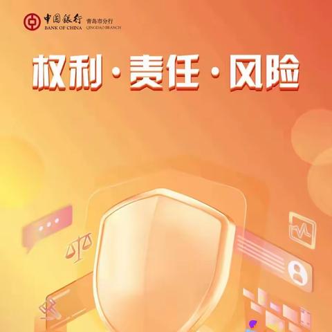 【棘洪滩支行】中国银行青岛棘洪滩支行2023年“3.15消费者权益保护教育宣传活动”