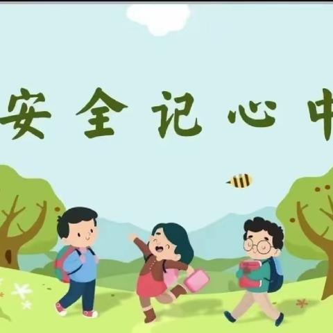 强化安全教育，确保校园安全||肥乡区王庄小学安全教育升旗仪式