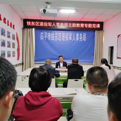 退役军人事务局十一月份主题党日活动