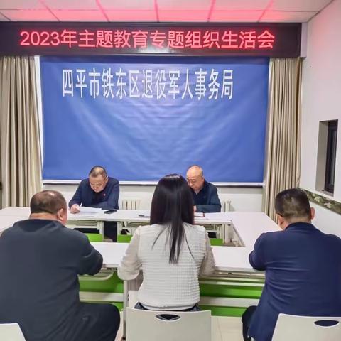 铁东区退役军人事务局1月份主题党日