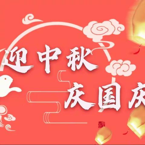 迎中秋·庆国庆——神山镇中心小学举行手抄报评比、向国旗敬礼系列活动