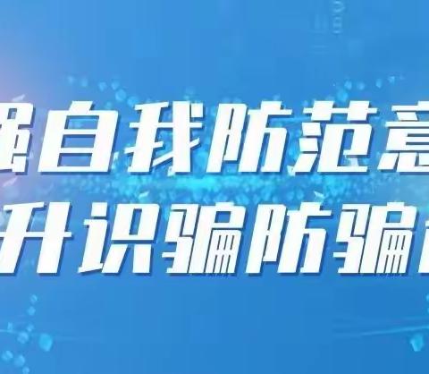 “平安长治  反诈先行”工行在行动