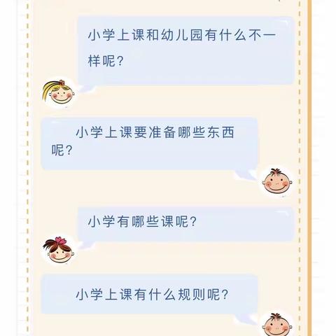 幼小同上一堂课  做好学习准备——空冢郭中心幼儿园