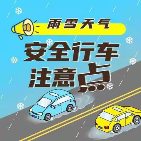 雨雪中的温暖守护——空冢郭中心幼儿园