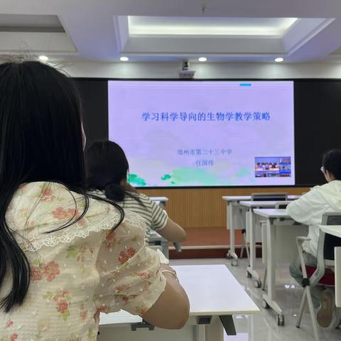 精雕细琢研教学，共普教研新篇章 ——学习科学导向的生物学教学策略