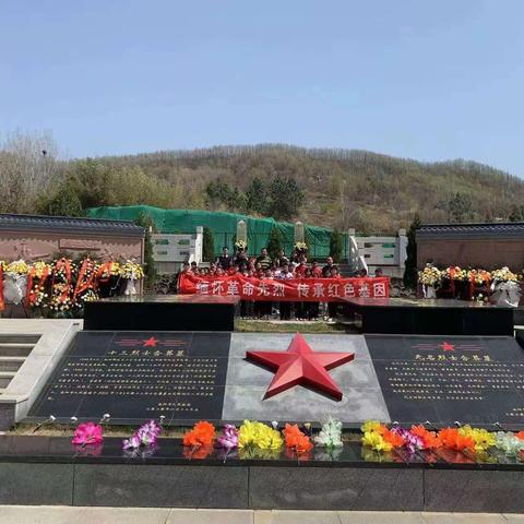 缅怀革命先烈   传承红色基因——西刘营中心小学清明节祭英烈活动