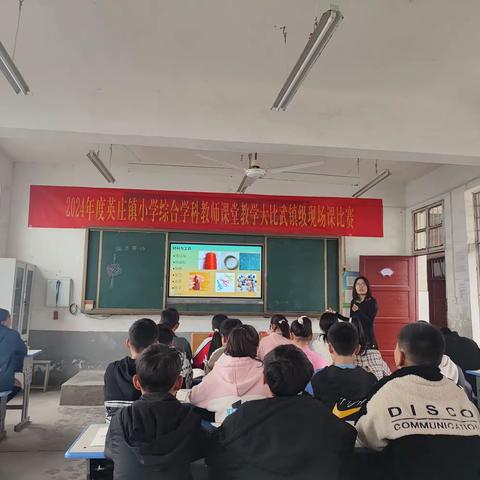 教学大比武，课堂展风采——英庄镇“小学综合学科课堂教学大比武”英庄四小赛点纪实