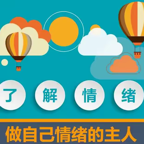 【心理健康】我阳光  我快乐——凉城民族小学期末心理调适指南