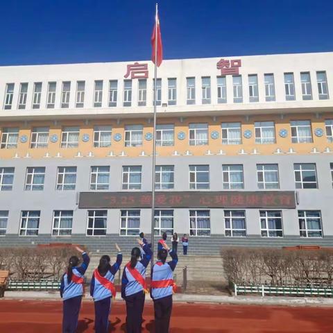 善爱自我，拥抱美好--- 凉城民小开展“3·25 善爱我”心理健康教育系列活动