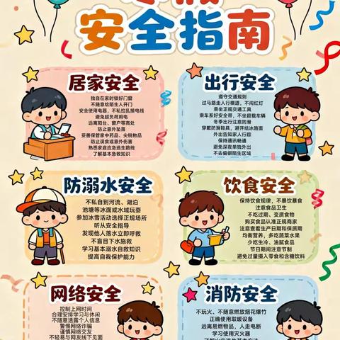 过一个安全又充实的寒假