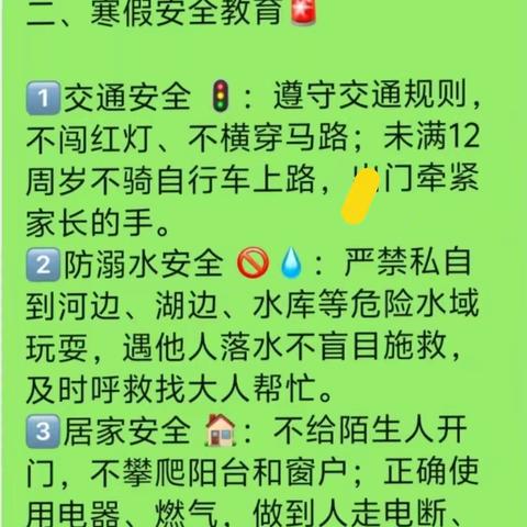 寒假安全小卫士养成记