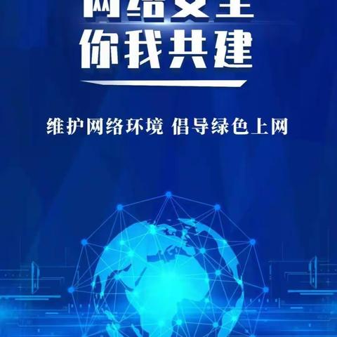 营造绿色网络环境 共建网络文明校园——辛庄镇中学开展“网络文明进校园”主题教育活动