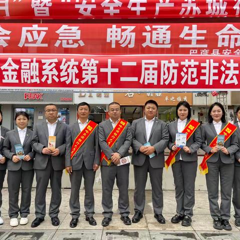 巴彦支行防范非法集资宣传活动“守住钱袋子 护好幸福家”