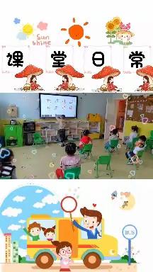 金贝贝幼儿园中一班5.22-5.26活动记录