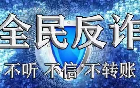 人保健康沧州中支教您如何防范电信诈骗