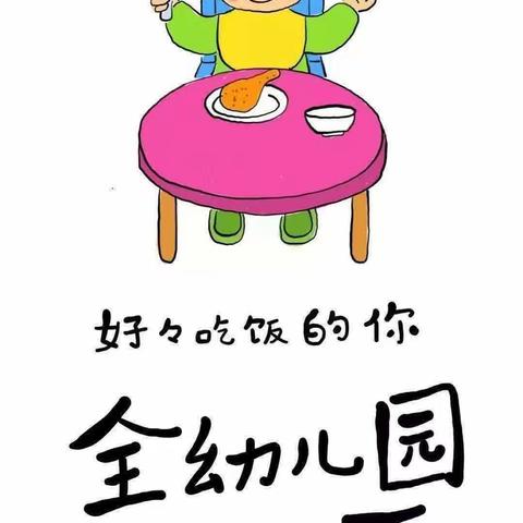 营养美食，伴我成长---文苑小学附属幼儿园2023年6月12日-6月17日食谱美篇