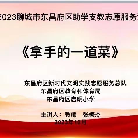 温暖送教，携手成长———聊城市东昌府区启明小学送教下乡活动