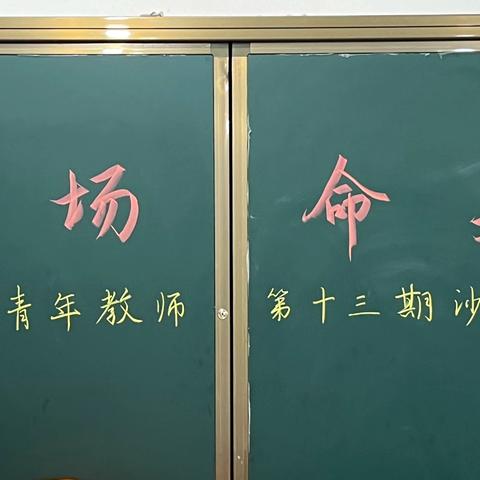 命之有“术”，“题”炼有方——音德尔第四中学青年教师现场命题活动