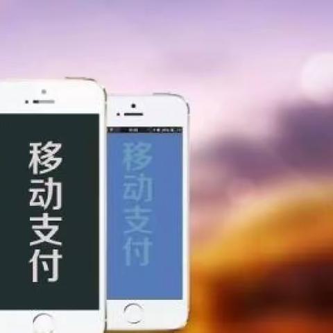 农行广州均禾支行五月份支付结算宣传—移动支付便民方式