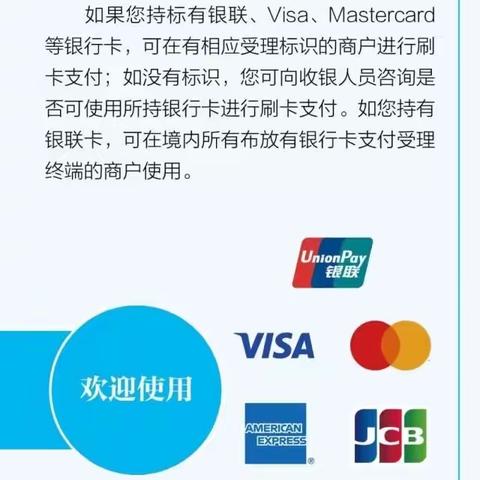 五月份均禾支行支付结算宣传—境外来华人员支付结算宣传