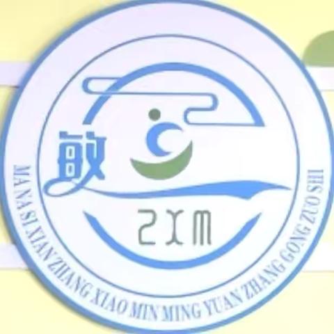 【工作室·微论坛】    如何与家长有效沟通