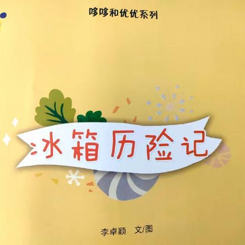 长安区杜文静“名师+”研修共同体【坊活动】之（绘本分享沙龙)