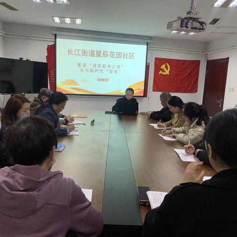 星辰花园社区重温“进京赶考之路” 书写新时代“答卷”主题活动