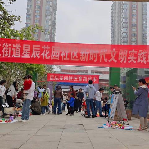 长江街道星辰花园社区开展童萌集市活动