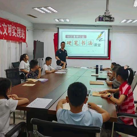 星辰花园社区开设“笔墨飘香，童心飞扬”暑期硬笔书法公益课堂