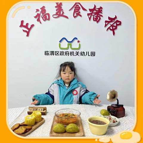 【政幼·食育】幸福滋味（12月15日）