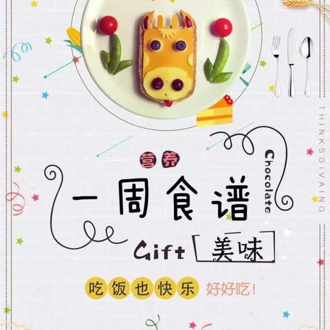 “美食美刻🍯美好食光”——大风车幼儿园美食篇