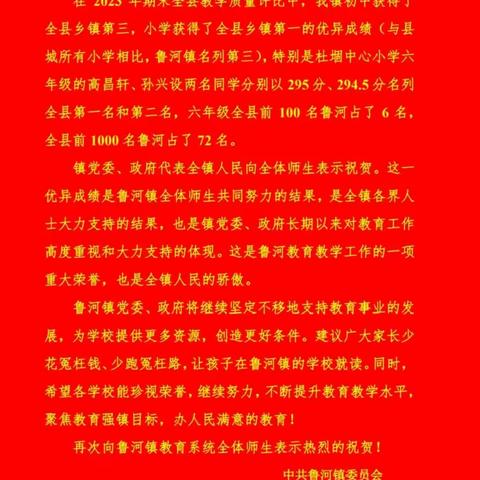 梦想起航，成就未来               ——鲁河教育为你的人生插上翅膀