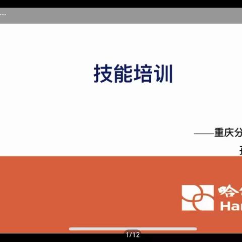 重庆分行运营条线开展业务技能暨全国支票影像业务培训