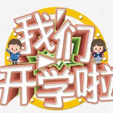 开学之际  安全第一      ——《58中学关于交通秩序致家长的一封信》