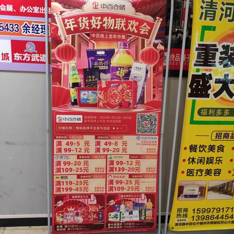 随州清河路店线上“年货好物联欢会”活动宣传美篇