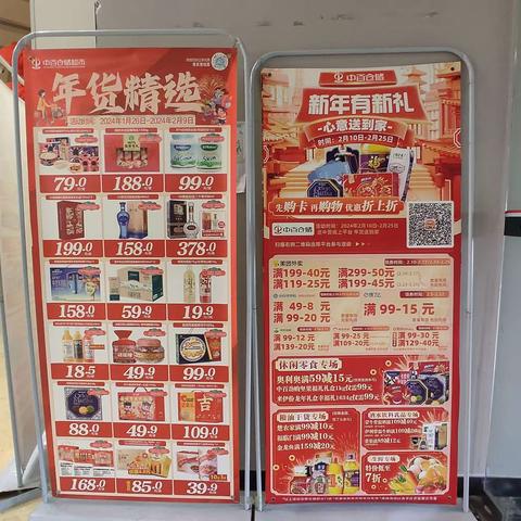 随州中百清河路店2.10至2月25日“新年有新礼”线上活动宣传美篇