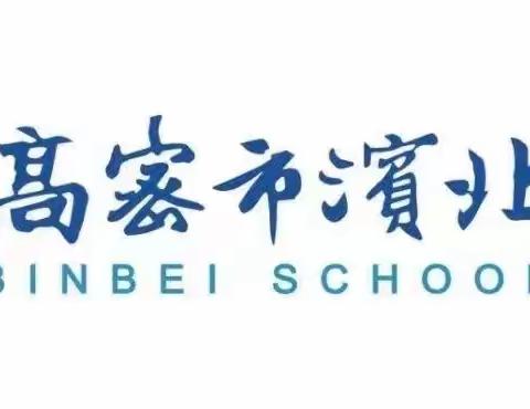 凝心聚力，众行致远                       ——滨北学校初中部教学工作会议