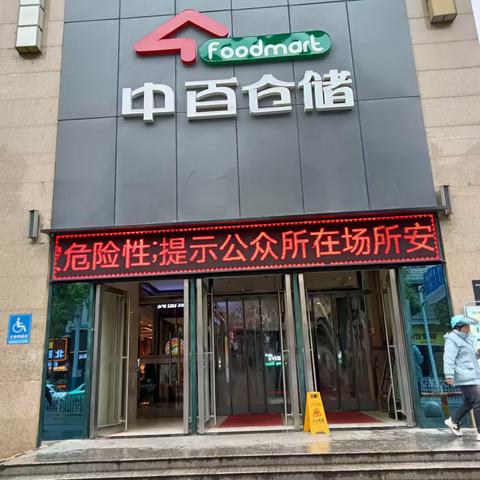 恩施来凤店每日巡查报告