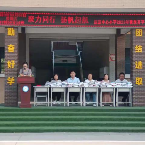 【“三名+”建设】聚力同行 扬帆起航——洛滨小学教育集团赵渡镇中心小学2023年秋季开学典礼