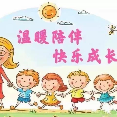 【渠幼·保教】——中一班第一周精彩瞬间