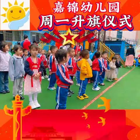 嘉锦幼儿园——第六周反馈