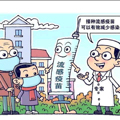 【科普宣传】流感可防  疫苗护航  早接种早安心