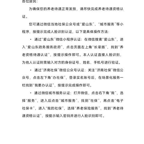 居民为什么要进行养老资格认证