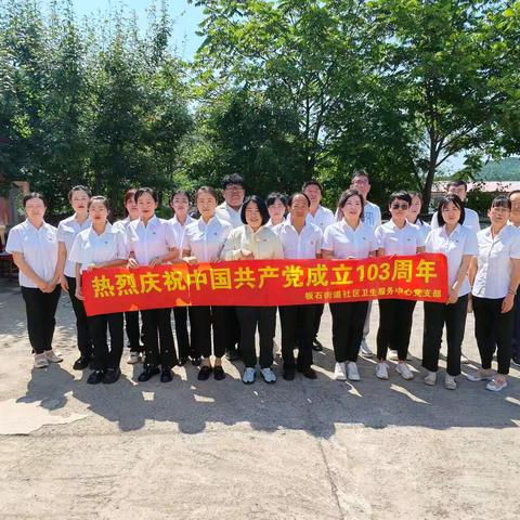 重温誓词  坚定信念——白山市第十五中学党支部与板石社区共联共建组织开展迎庆“七一”主题党日活动
