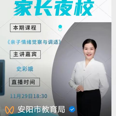 家校护“心”苗，用“爱”共成长——内黄县第六实验小学全体教师与家长共同学习安阳市教育局《家长夜校》专题讲座