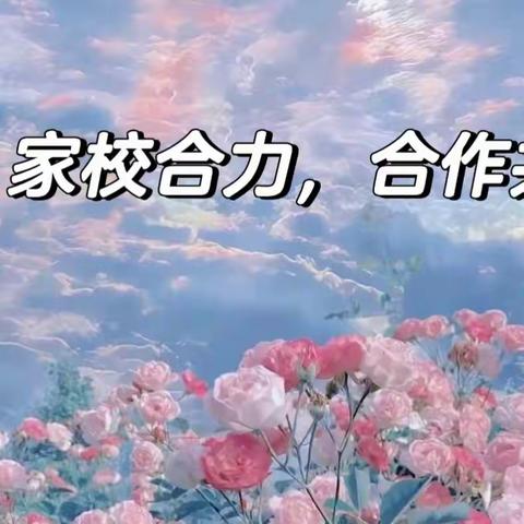 家校沟通共携手 合力育人筑未来——内黄县第六实验小学家庭教育大讲堂