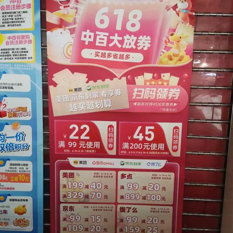 江夏购物广场店618宣传