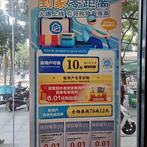 江夏购物广场店邻里购到家宣传