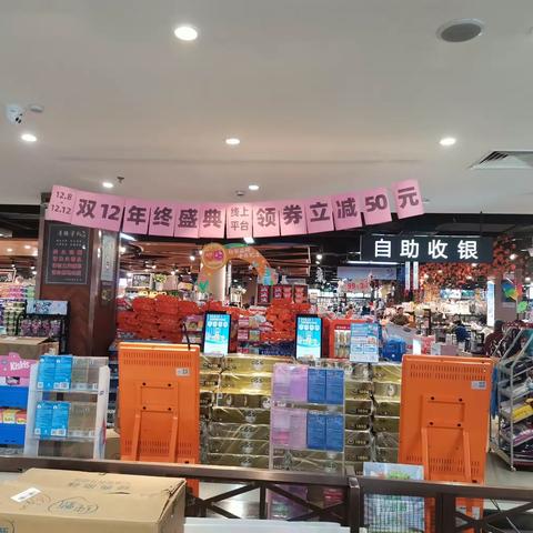 江夏购物广场店双十二线上宣传