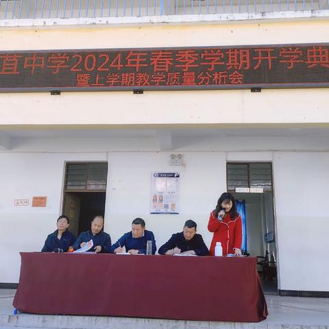 春暖花已开，一起向未来———六苴中学2024春季开学典礼